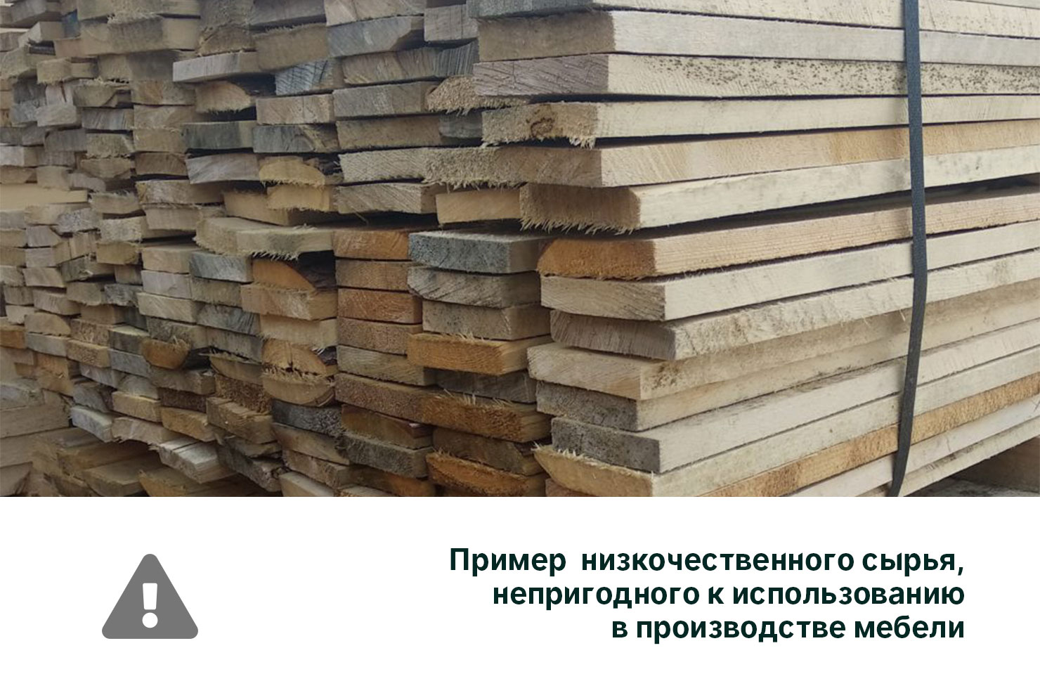 Пример материалов низкого качества